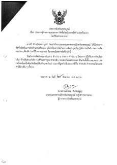 ประกาศจัดซื้อจัดจ้าง 1