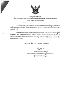 ประกาศจัดซื้อจัดจ้าง 2