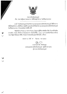 ประกาศจัดซื้อจัดจ้าง 3