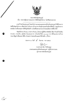 ประกาศจัดซื้อจัดจ้าง 4