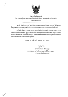 ประกาศจัดซื้อจัดจ้าง 6