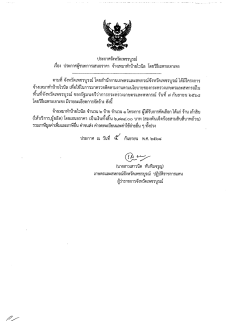 ประกาศจัดซื้อจัดจ้าง 8