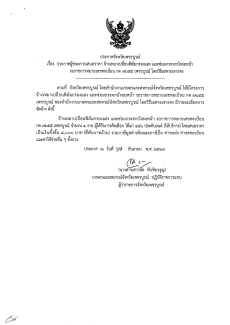 ประกาศจัดซื้อจัดจ้าง 10