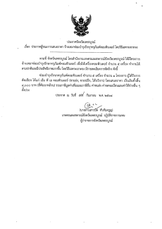 ประกาศจัดซื้อจัดจ้าง 11