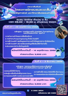 ประชาสัมพันธ์โครงการฝึกอบรมระยะสั้น