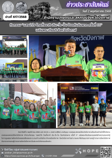 กิจกรรม“แสงนำใจไทยทั้งชาติเดิน-วิ่ง-ปั่น