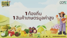 มารู้จักเรื่องราวของโครงการสินค้าเกษตรและบริการมูลค่าสูง