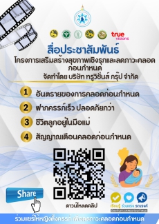 โครงการเพื่อเสริมสร้างสุขภาพเชิงรุก