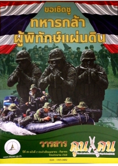 ขอส่งเอกสารเผยแพร่ประชาสัมพันธ์