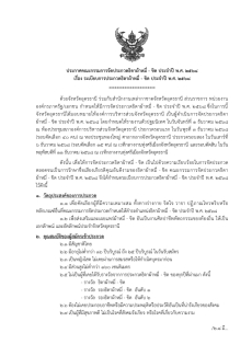 ประชาสัมพันธ์และเชิญชวนส่งสาวงามเข้าประกวดธิดาผ้าหมี่-ขิด