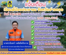 จังหวัดอ่างทองแจ้งเตือนประชาชนปรับเพิ่มการระบายน้ำ