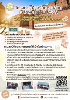 ประกาศศูนย์เมล็ดพันธุ์ข้าวเชียงใหม่