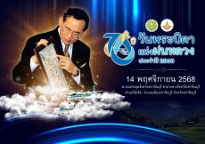 ขอเชิญชาวจังหวัดปราจีนบุรี