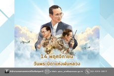 ขอเชิญร่วมพิธีวางพานพุ่มดอกไม้สด