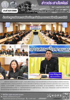 ร่วมประชุมเตรียมความพร้อมในการจัดกิจกรรมรวมพลังแห่งความภักดี
