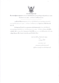 ประกาศผู้ชนะการเสนอราคา