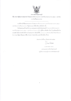 ประกาศผู้ชนะการเสนอราคา