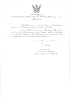 ประกาศผู้ชนะการเสนอราคา