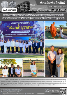 ร่วมกิจกรรมทำบุญตักบาตร