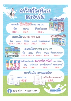 ประชาสัมพันธ์เชิญชวนสั่งซื้อผลิตภัณฑ์นมของสหกรณ์