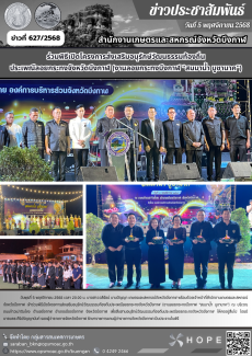 ร่วมพิธีเปิดโครงการส่งเสริมอนุรักษ์วัฒนธรรมท้องถิ่น