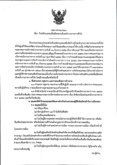 รับสมัครพนักงานราชการสังกัดกรมประมง