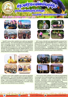 ประชาสัมพันธ์ข่าวสารเมล็ดพันธุ์ข่าวชัยนาท