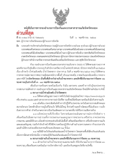 แจ้งเตือนภัย เฝ้าระวัง น้ำท่วมฉับพลัน น้ำป่าไหลหลาก