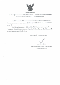 ประกาศผู้ชนะเสนอราคา