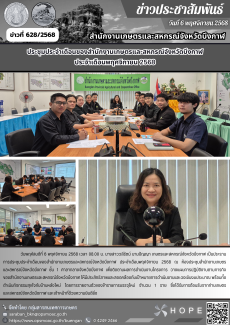ประชุมประจำเดือนของสำนักงานเกษตรและสหกรณ์จังหวัดบึงกาฬ