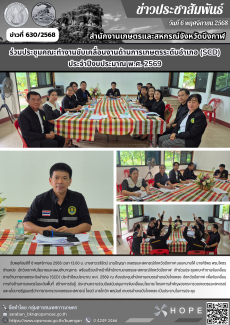 ร่วมประชุมคณะทำงานขับเคลื่อนงานด้านการเกษตรระดับอำเภอ