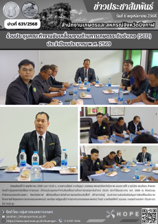 ร่วมประชุมคณะทำงานขับเคลื่อนงานด้านการเกษตรระดับอำเภอ