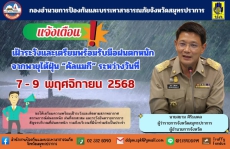 ‼️แจ้งเตือน‼️⚠️เฝ้าระวังเตรียมพร้อมรับมือฝนตกหนัก