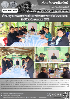 ร่วมประชุมคณะทำงานขับเคลื่อนงานด้านการเกษตรระดับอำเภอ