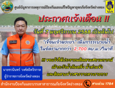 จังหวัดอ่างทองประกาศแจ้งเตือนเขื่อนเจ้าพระยาเพิ่มระดับระบายน้ำมากกว่า