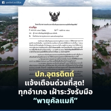 แจ้งเตือนด่วนที่สุด