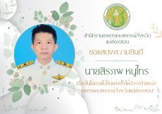 ขอแสดงความยินดี