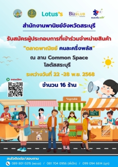 สำนักงานพาณิชย์จังหวัดสระบุรี