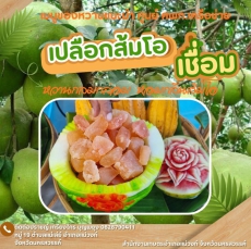 เปลือกส้มโอเชื่อม