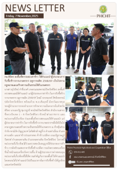 กษ.พิจตรลงพื้นที่ตรวจสอบท่าข้าว