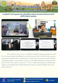 กษ.สุรินทร์ร่วมประชุมคณะทำงานขับเคลื่อนงานด้านการเกษตรระดับอำเภอ