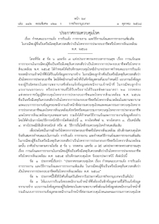ประกาศกรมควบคุมโรค