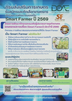 กรมส่งเสริมการเกษตร