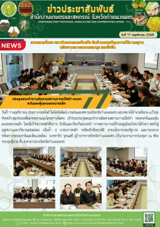 ประชุมคณะทำงานติดตามสถานการณ์ไฟป่า