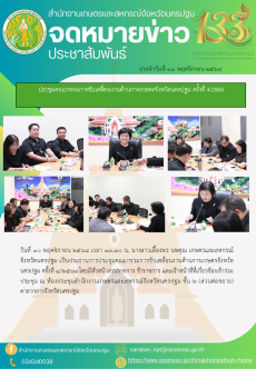 สำนักงานเกษตรและสหกรณ์จังหวัดนครปฐม