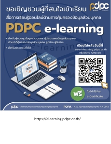 ขอเชิญชวนผู้ที่สนใจเข้าเรียน