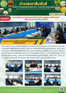 ประชุมคณะกรรมการเตรียมการสร้างศูนย์พักพิงสุนัขจรจัดจังหวัดกำแพงเพชร