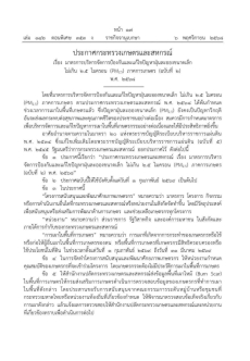 ประกาศกระทรวงเกษตรและสหกรณ์