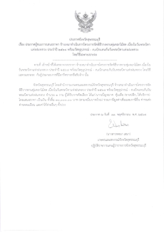 ประกาศผู้ชนะการเสนอราคา