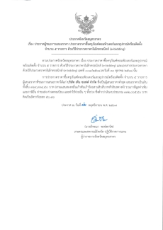 ประกาศจังหวัดสมุทรสาคร